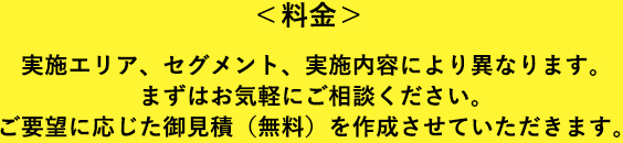 料金